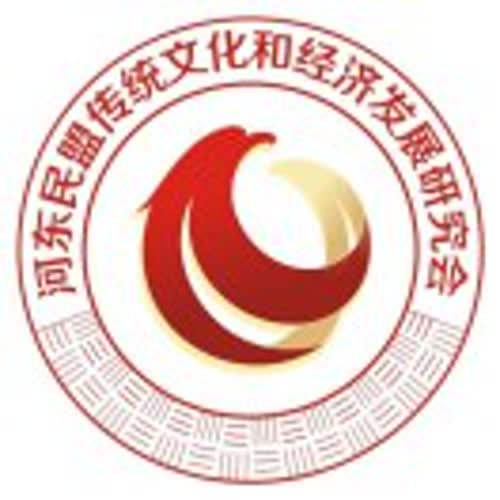 河东民盟文研会