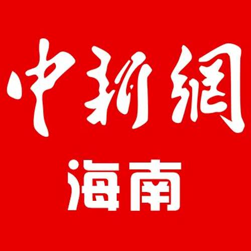 中新网海南