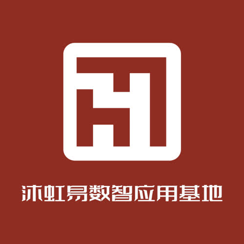 沐虹易数智应用基地