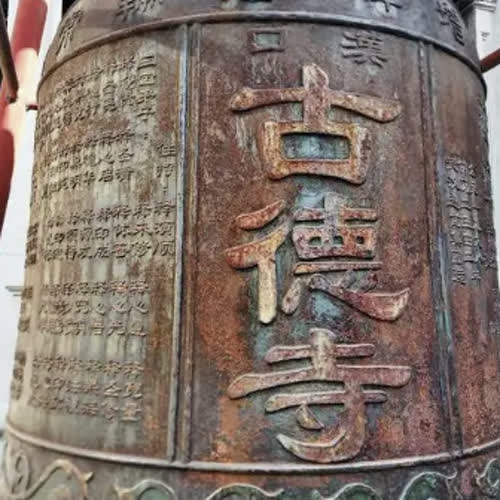 古德寺